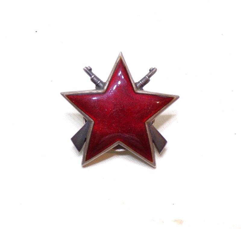 Yugoslavian Order of the Partisan Star w Rifles.